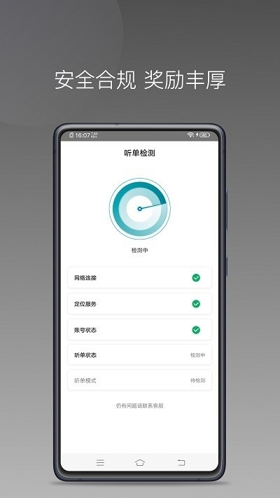 量子优行司机 