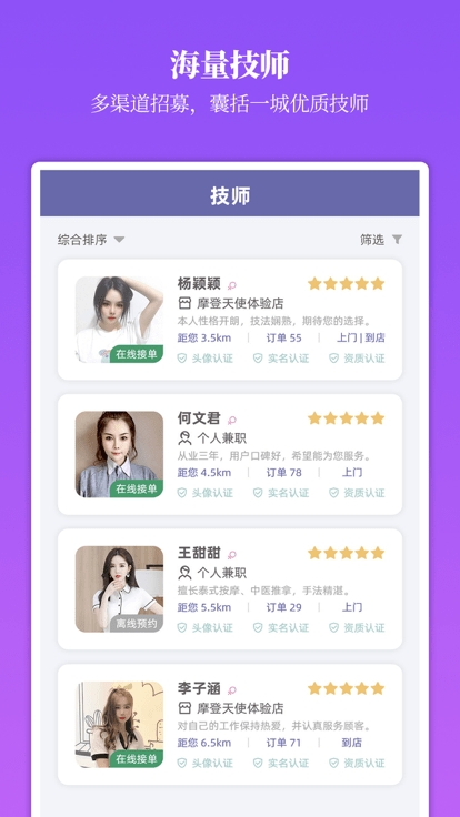 摩登天使