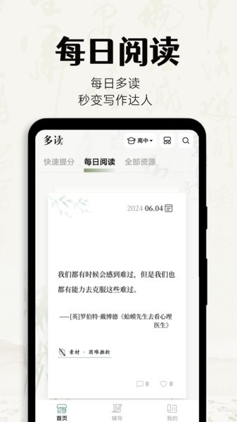 多读写作