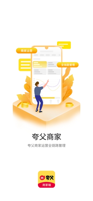夸父商家