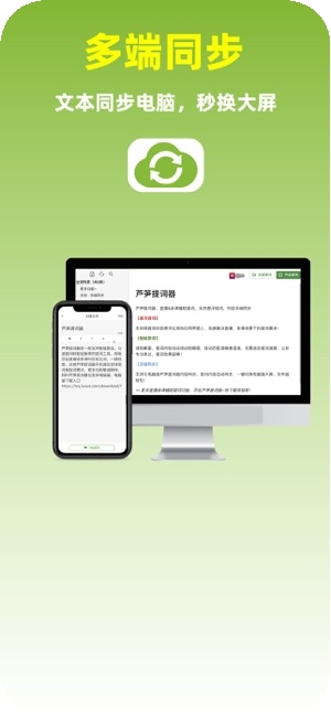 芦笋提词器