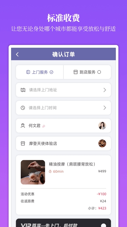 摩登天使