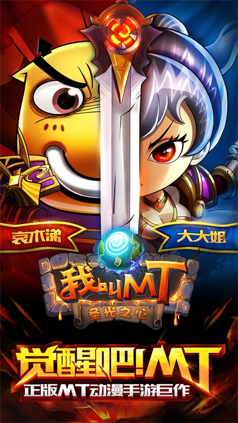 我叫MT标准版