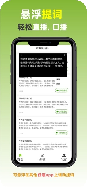 芦笋提词器