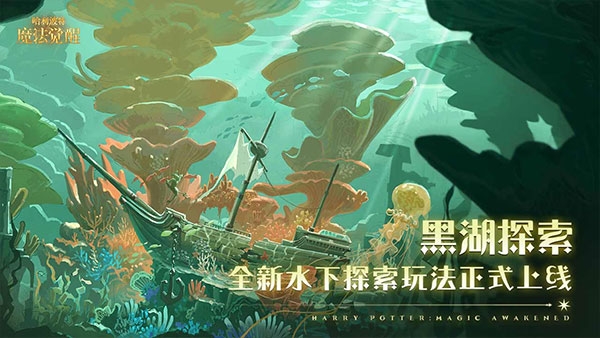 哈利波特魔法觉醒