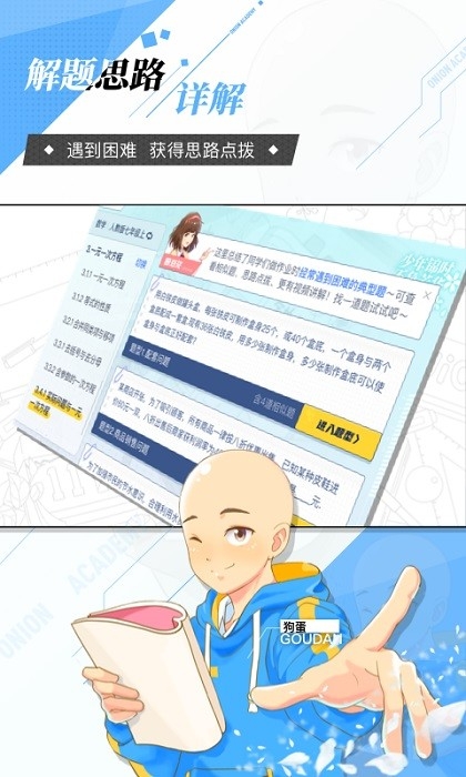 洋葱学园