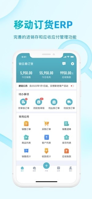 铱云易订货