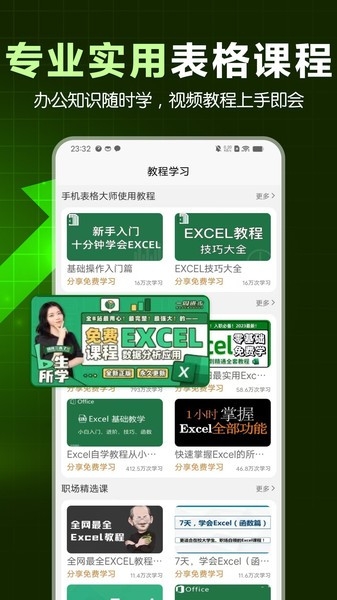 手机表格大师软件