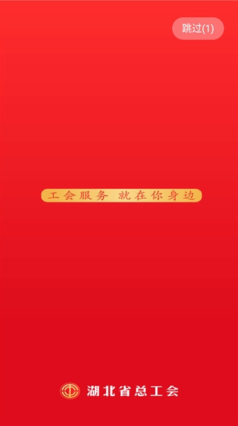 湖北工会