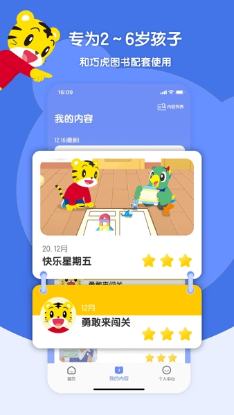 巧虎缤纷世界