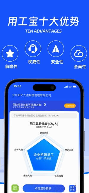用工宝