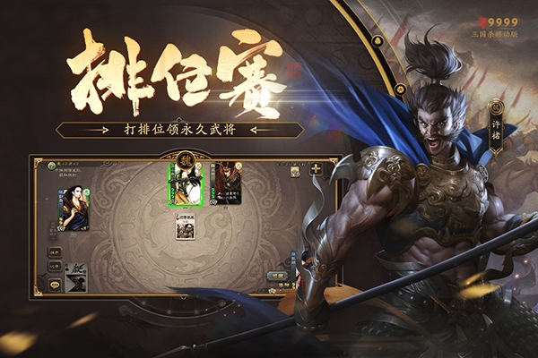 三国杀