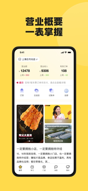夸父商家