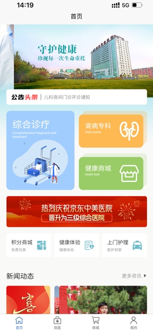 中美医疗