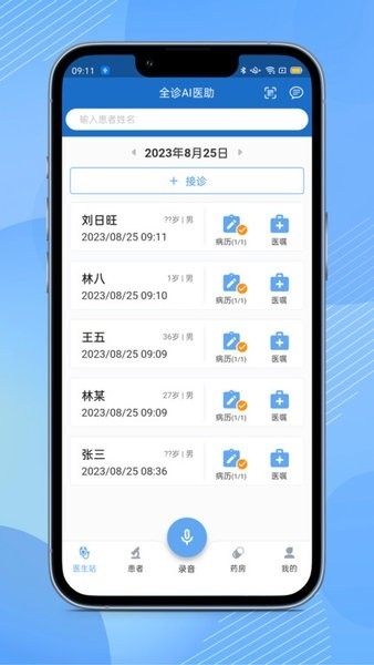 全诊通plus