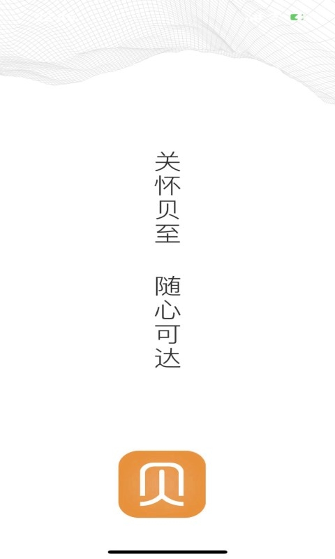 贝可达