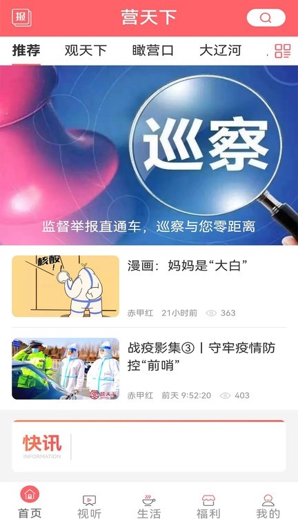 营天下