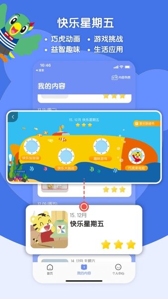 巧虎缤纷世界