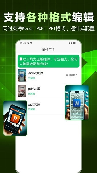 手机表格大师软件