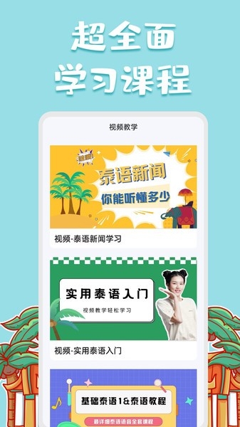 泰语翻译官