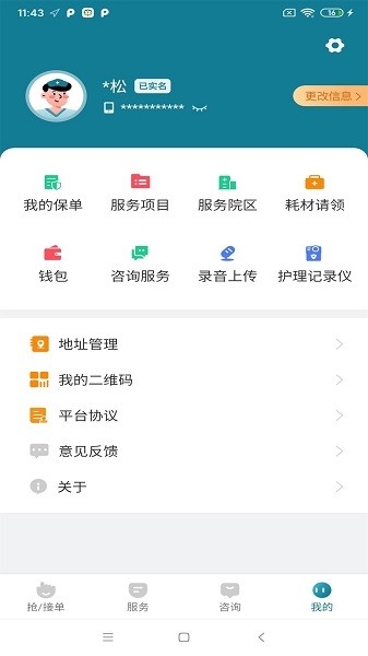 豫健护理到家