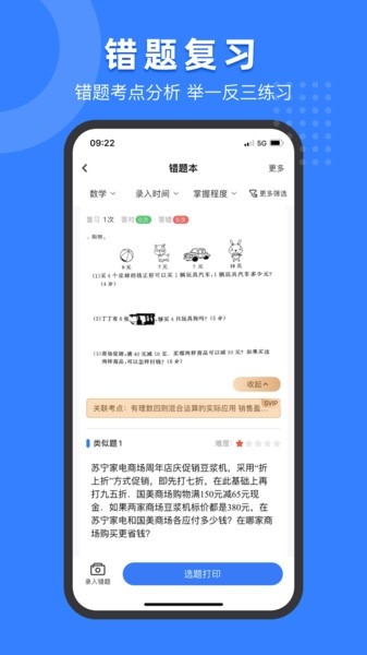 小白试卷宝