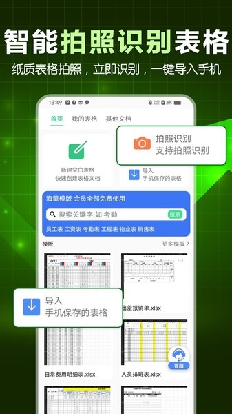 手机表格大师软件