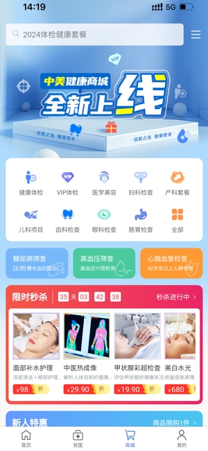 中美医疗
