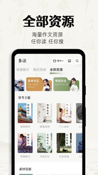 多读写作