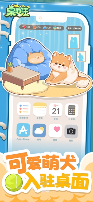 桌面汪
