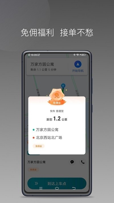 量子优行司机 
