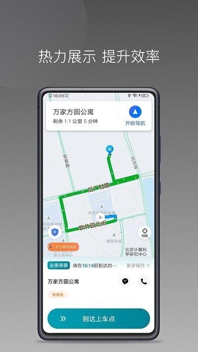 量子优行司机 