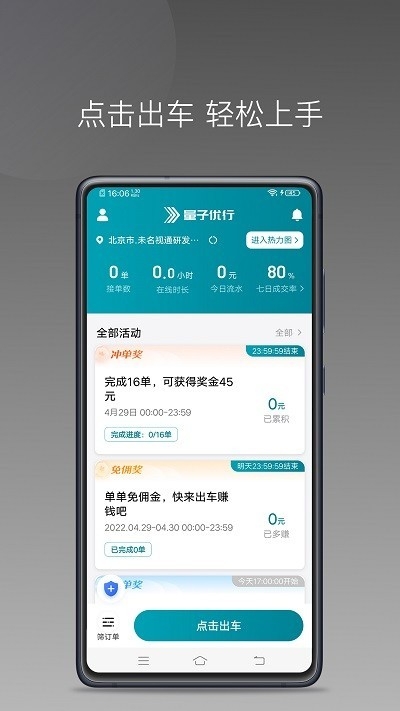 量子优行司机 