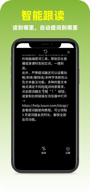 芦笋提词器