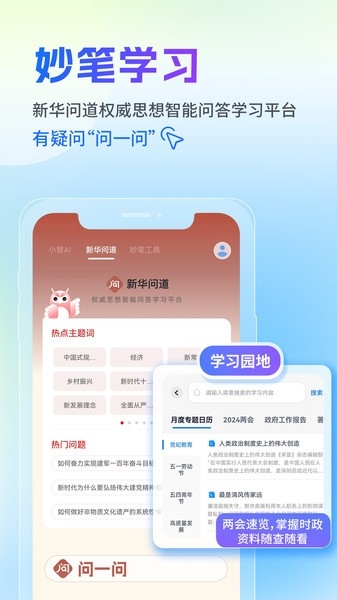 新华妙笔