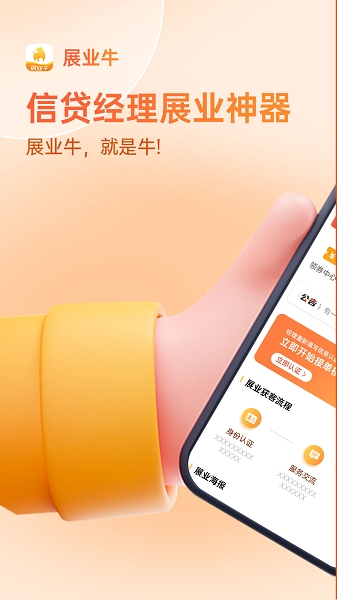 展业牛