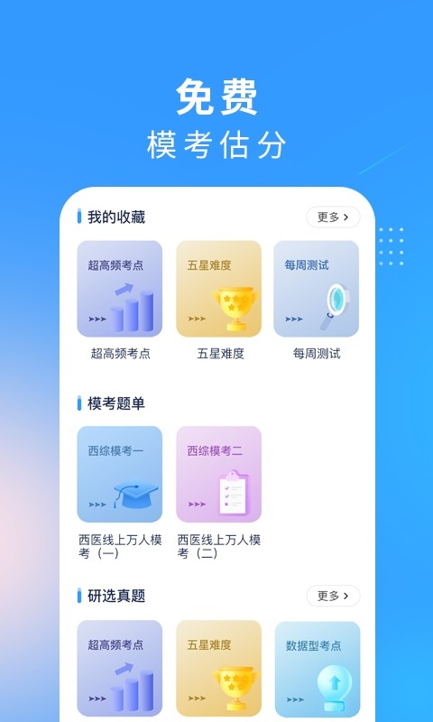 研大医题库