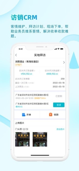 铱云易订货