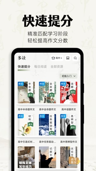 多读写作