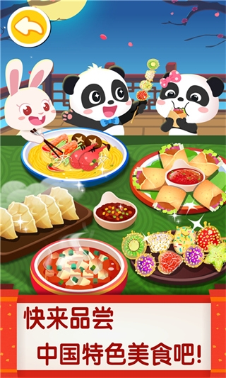 中华美食