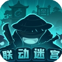 不思议迷宫