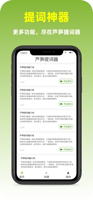 芦笋提词器