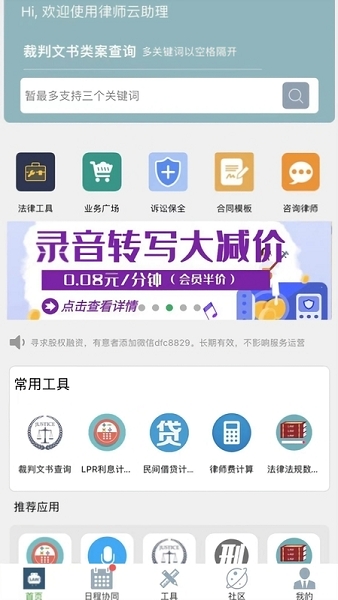 律师云助理
