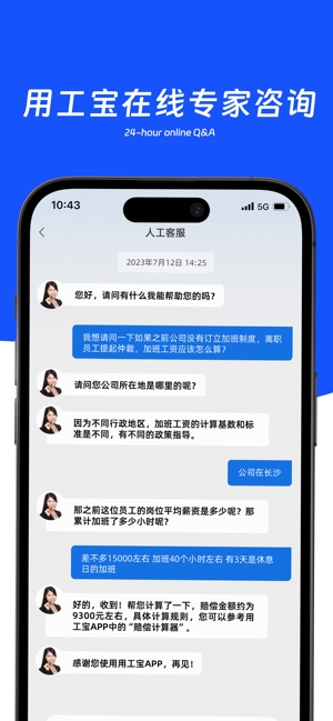 用工宝