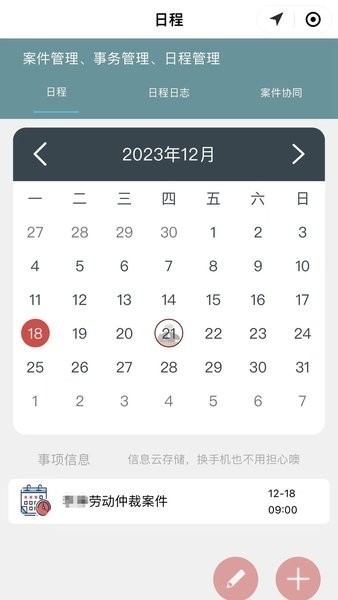 律师云助理