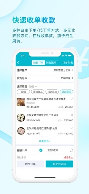 铱云易订货