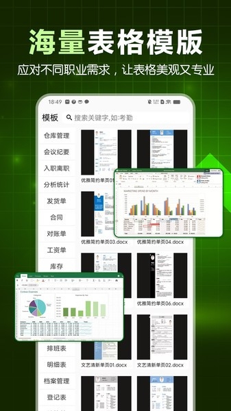 手机表格大师软件