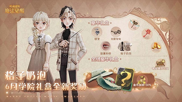 哈利波特魔法觉醒