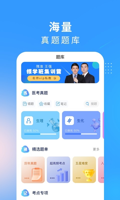 研大医题库