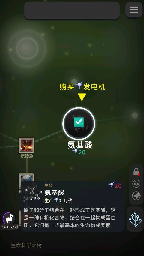 从细胞到奇点进化永无止境破解版